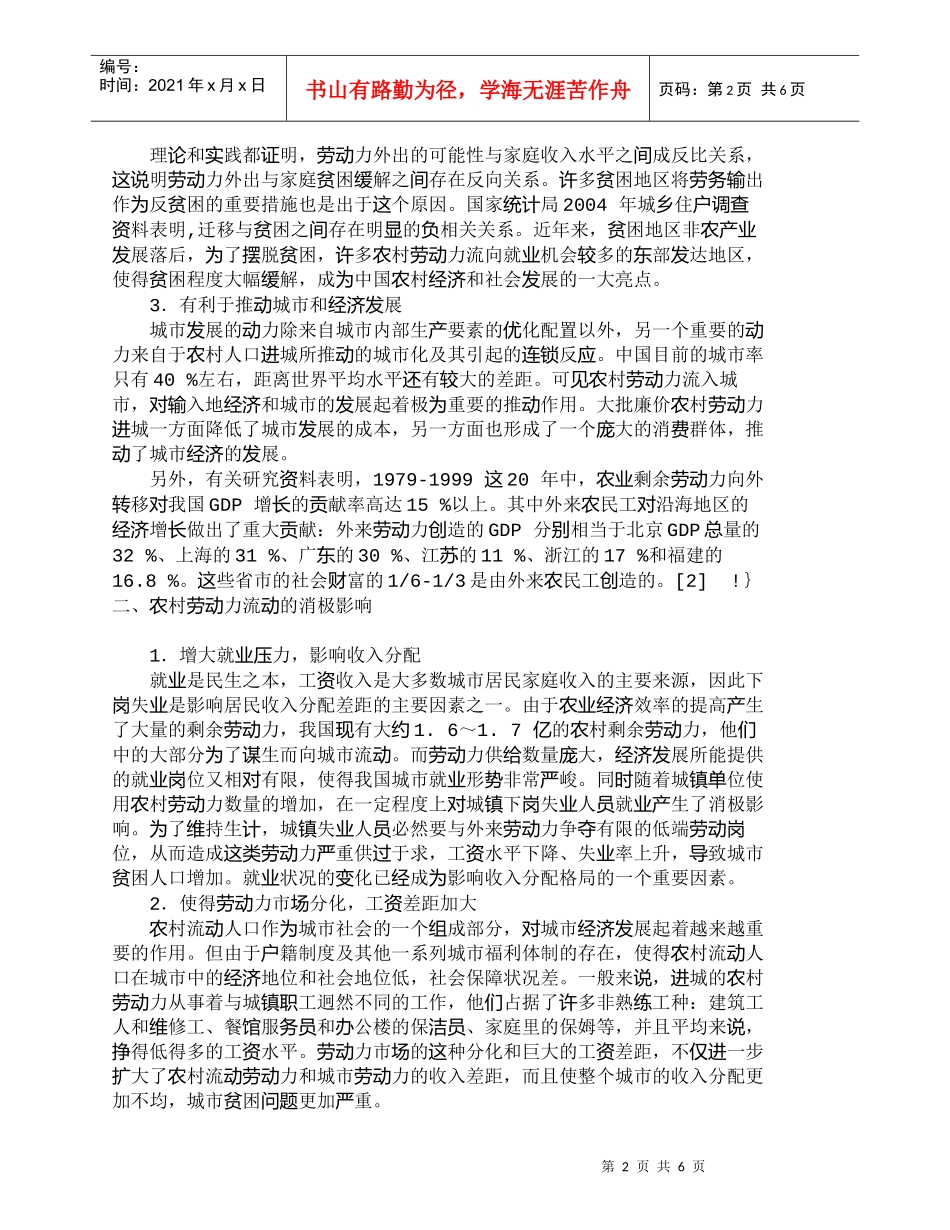 【精品文档-管理学】我国农村劳动力流动的影响分析_人力资源管_第2页