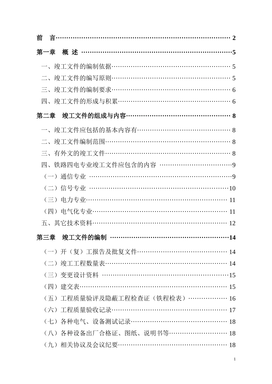 四电专业竣工资料编制办法_第3页