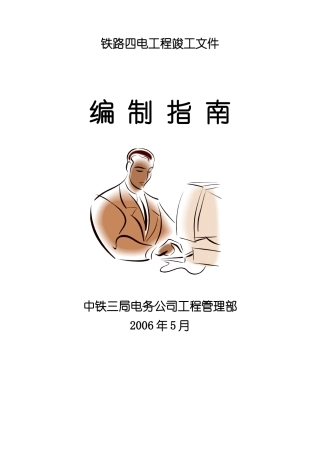 四电专业竣工资料编制办法