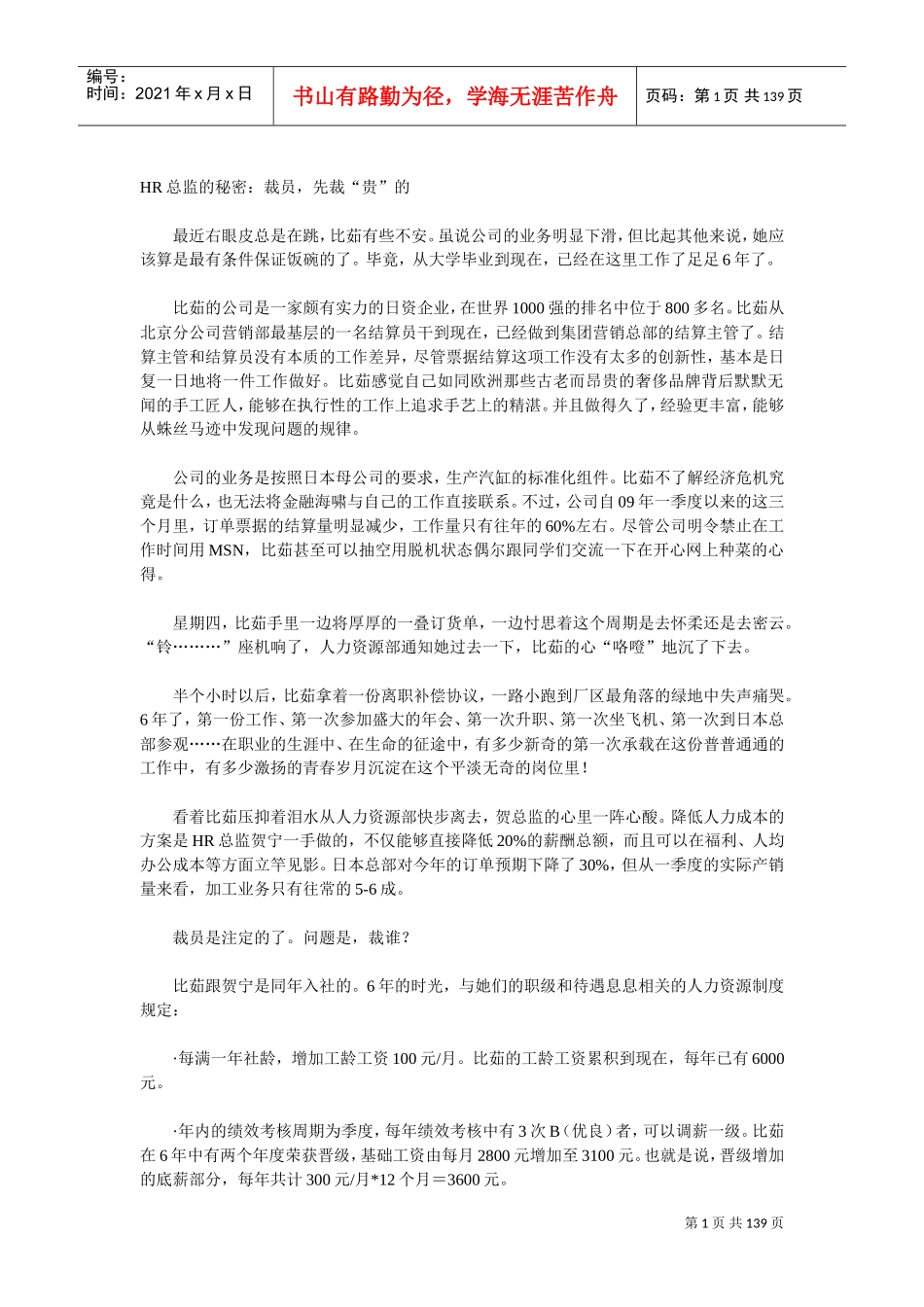 人力资源-2022HR总监的秘密裁员技巧_第1页