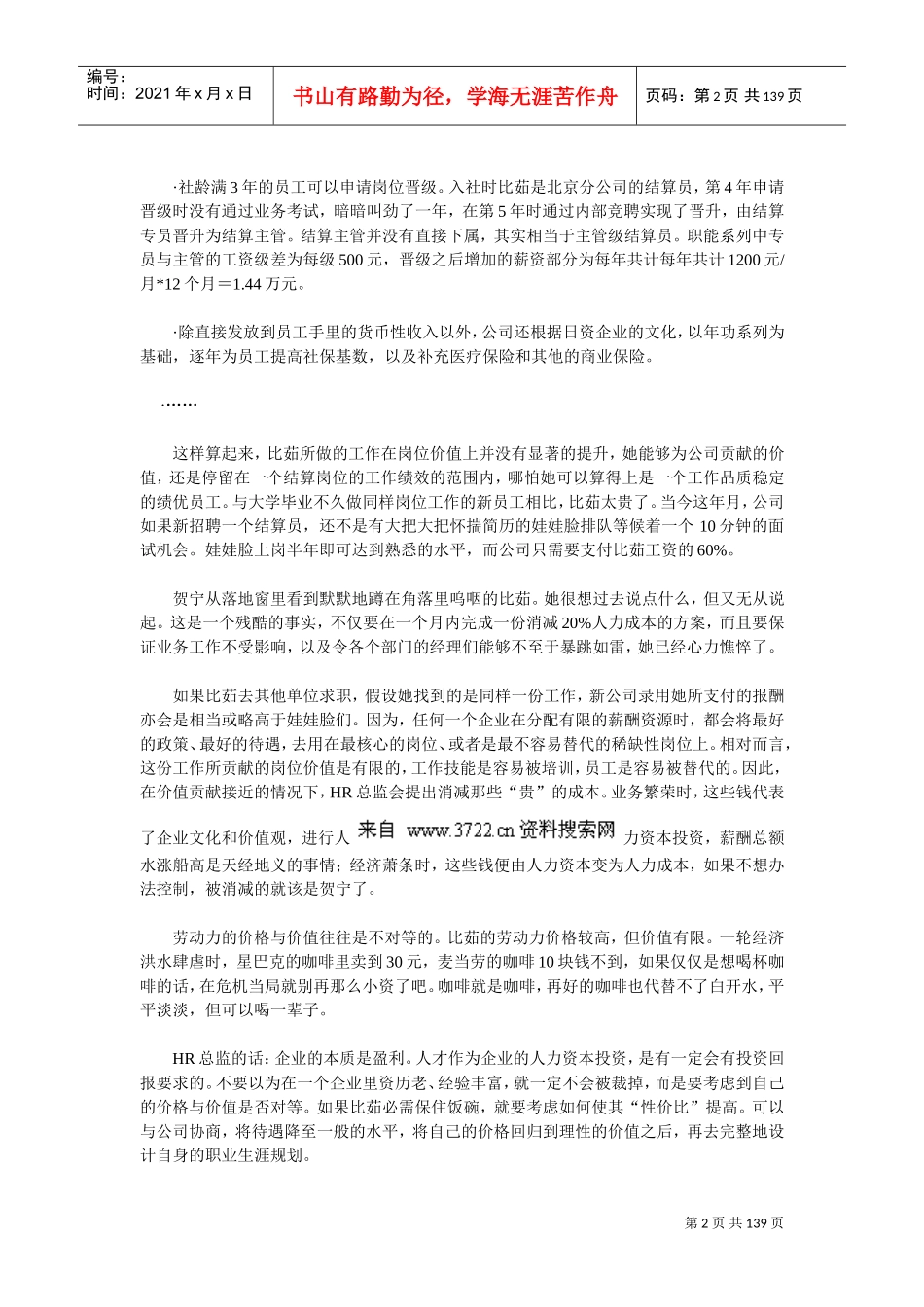 人力资源-2022HR总监的秘密裁员技巧_第2页