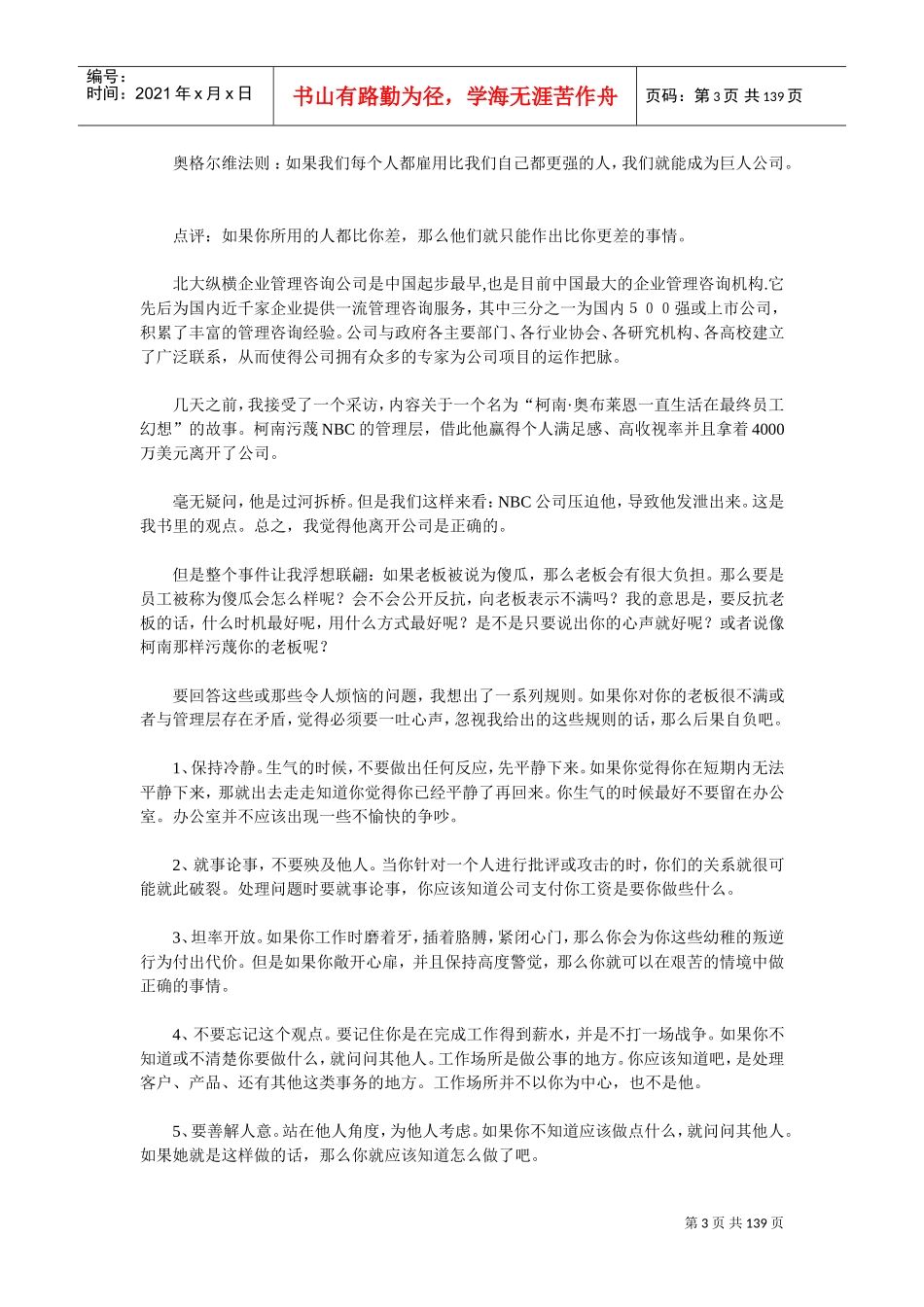 人力资源-2022HR总监的秘密裁员技巧_第3页