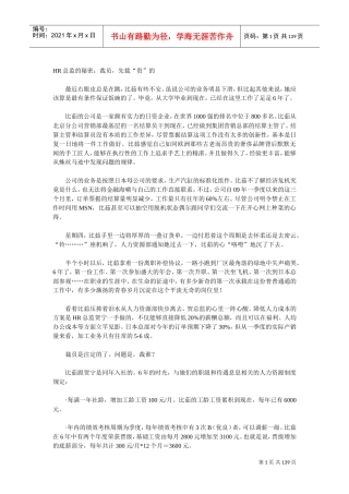 人力资源-2022HR总监的秘密裁员技巧
