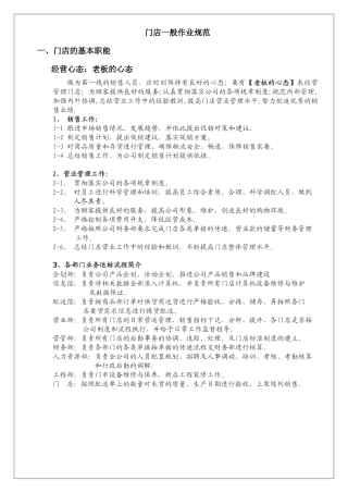 门店一般作业规范