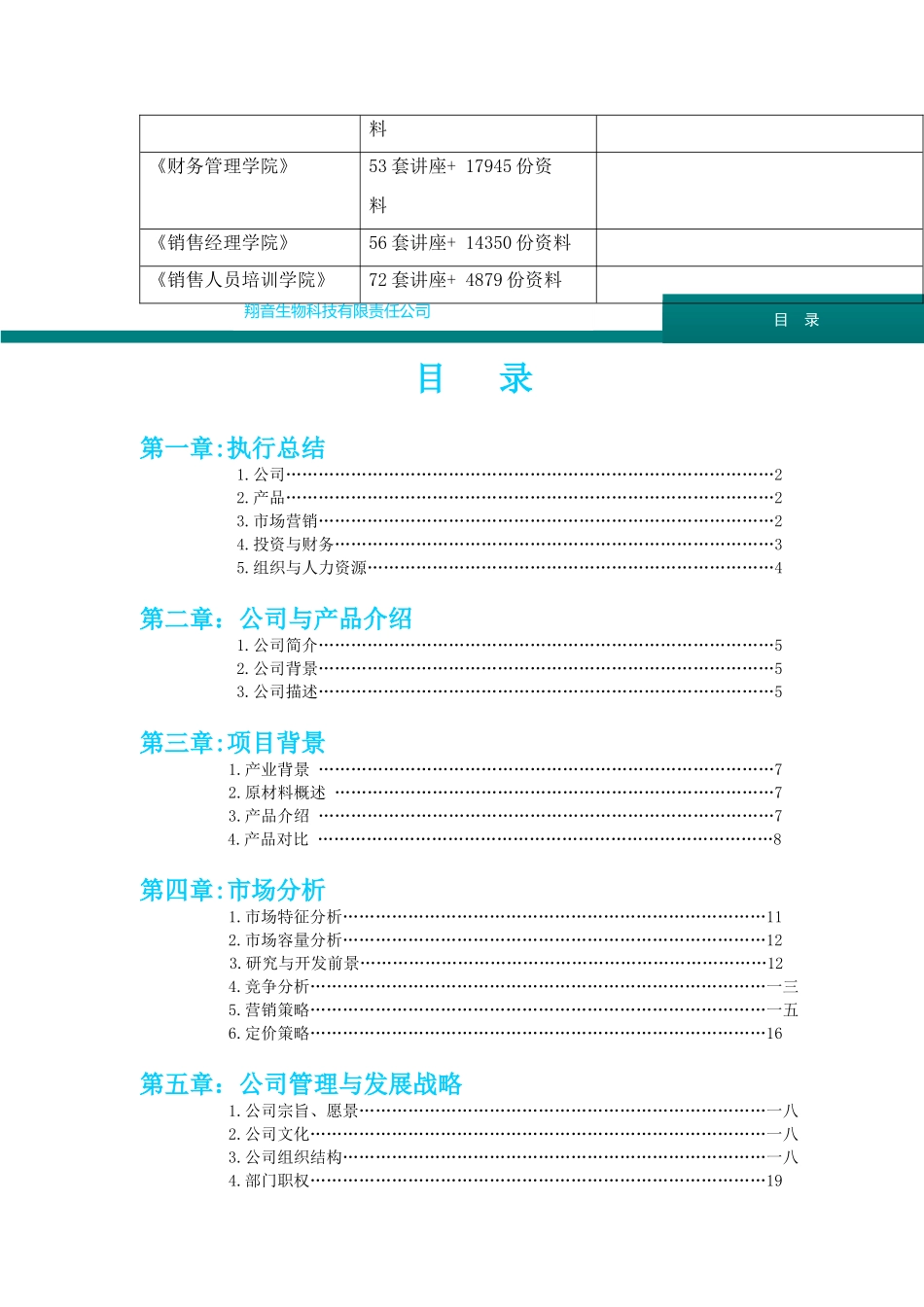 某公司市场营销知识_第3页