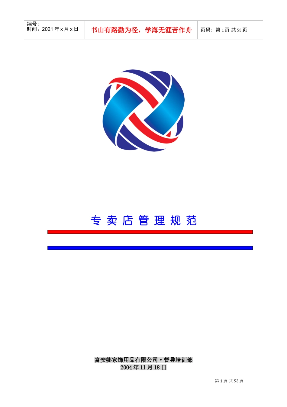 专卖店培训手册_第1页