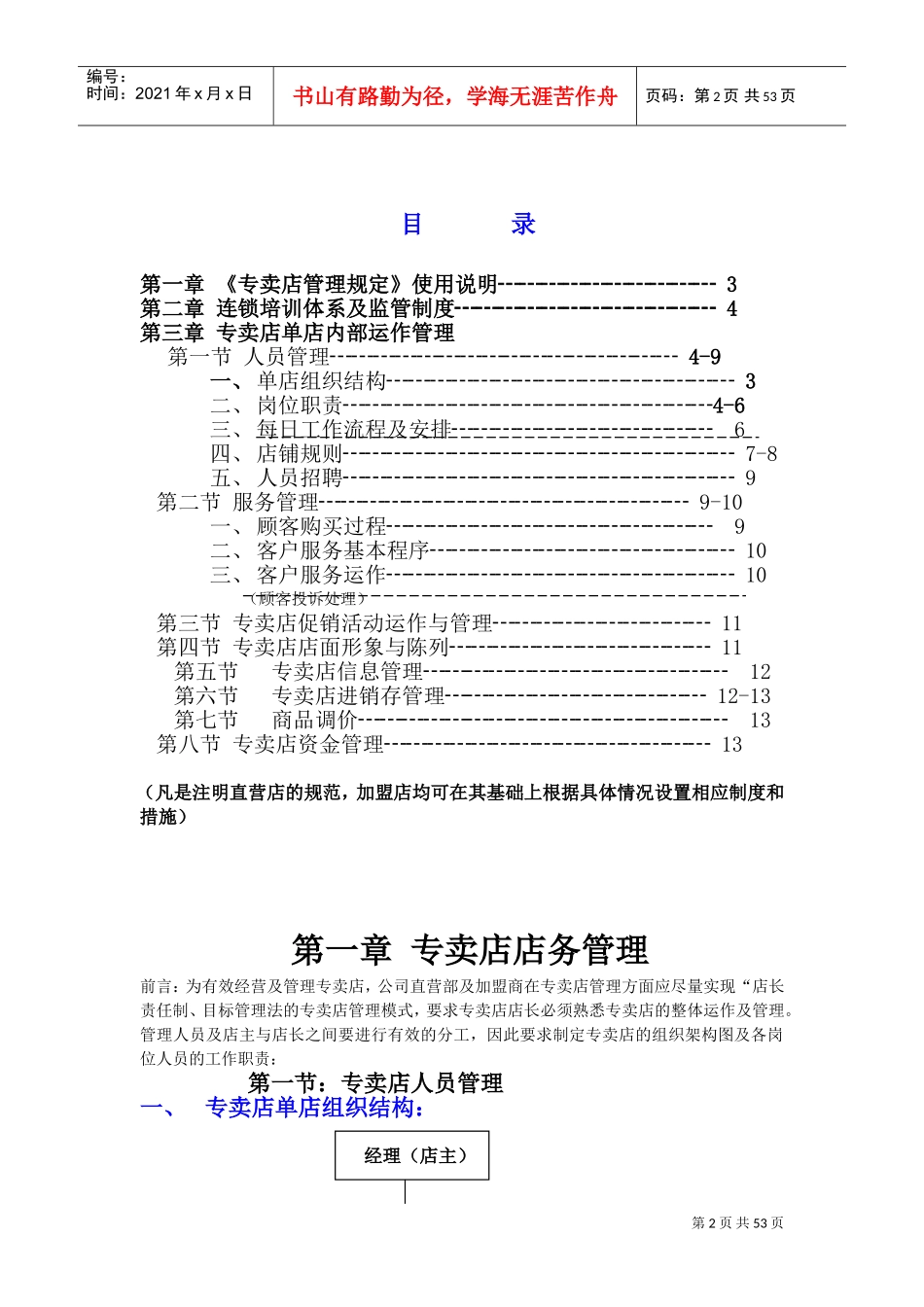 专卖店培训手册_第2页