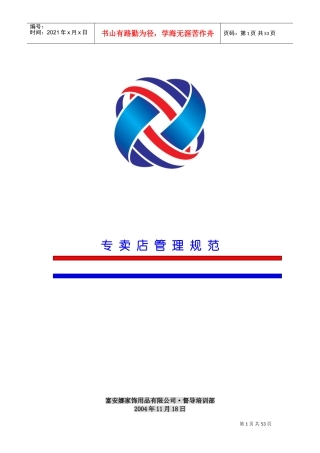 专卖店培训手册