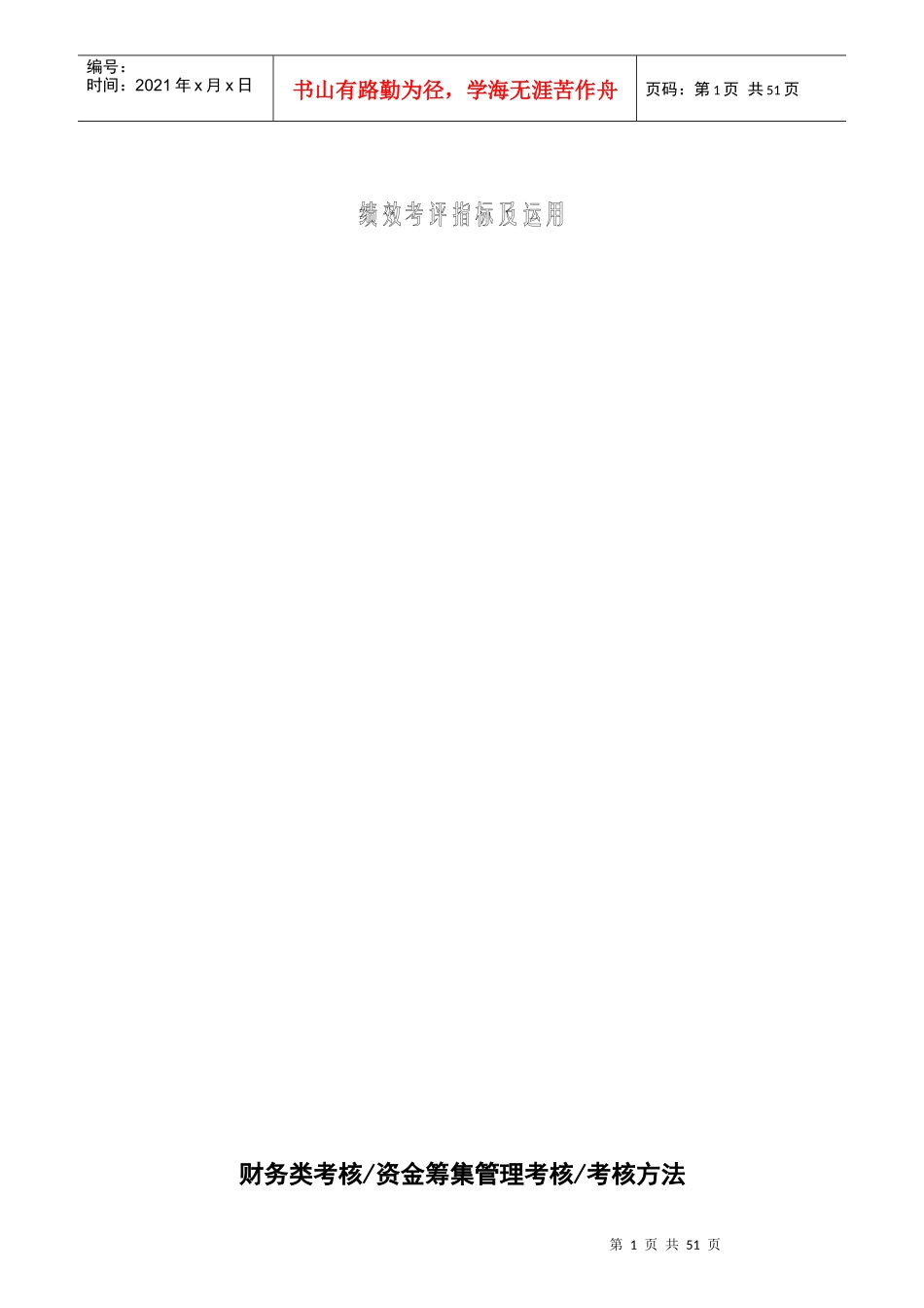 人力资源-2022KPI绩效考评指标及运用_第1页