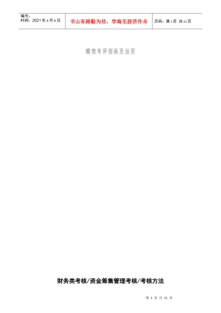 人力资源-2022KPI绩效考评指标及运用