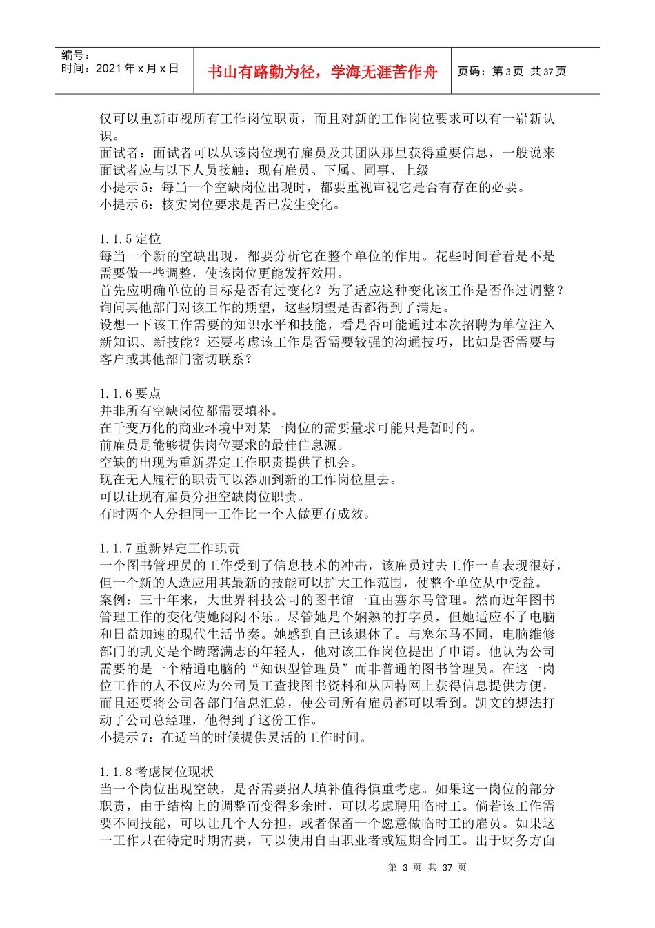 企业招聘体系之面试技巧_第3页