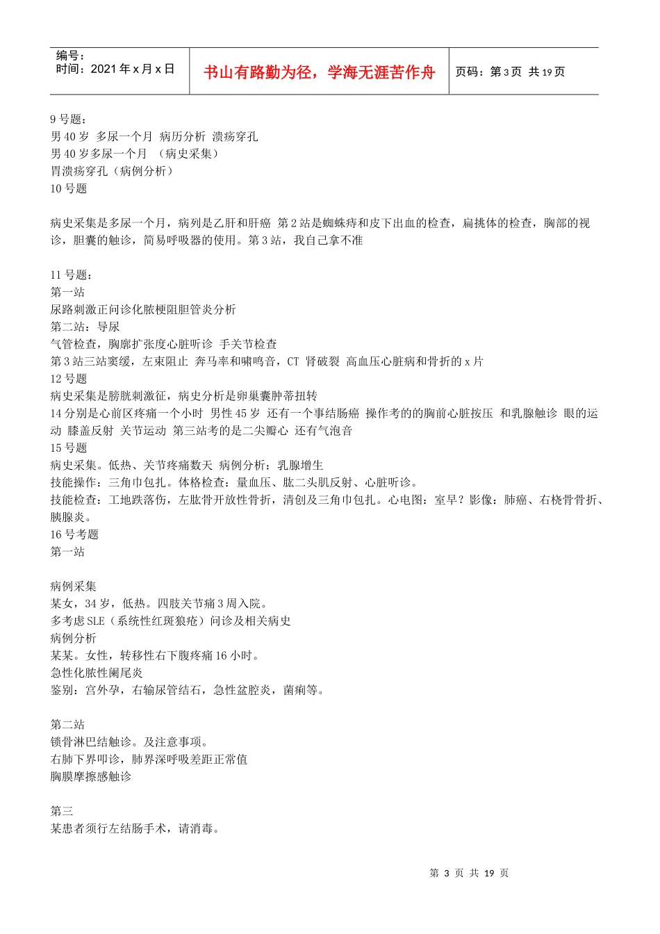 人力资源-202209年助理医师实践技能考试真题100题_第3页