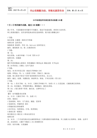 人力资源-202209年助理医师实践技能考试真题100题