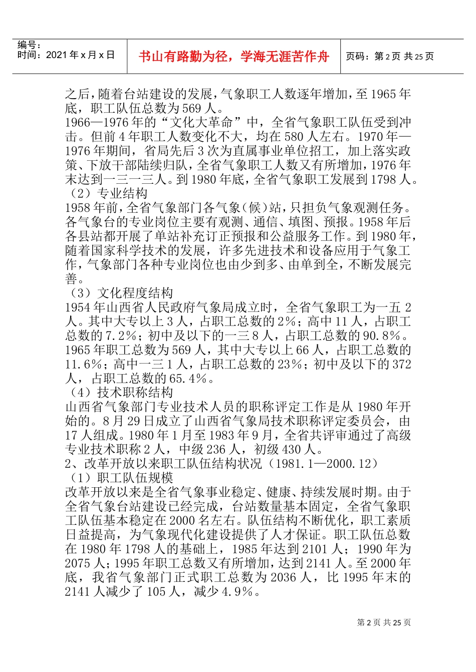 加强人才工作人才强局战略行动计划_第2页