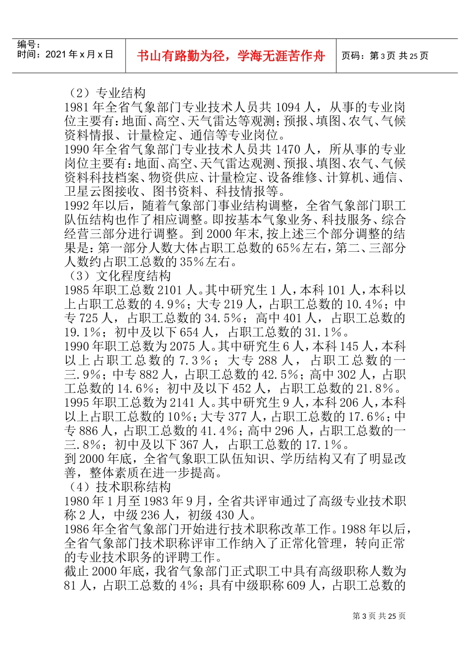 加强人才工作人才强局战略行动计划_第3页