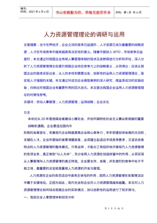人力资源管理调研与运用