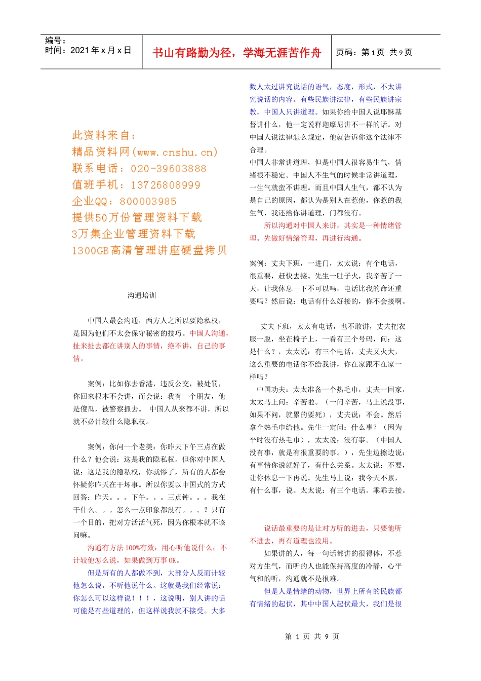 为何说中国人最会沟通_第1页