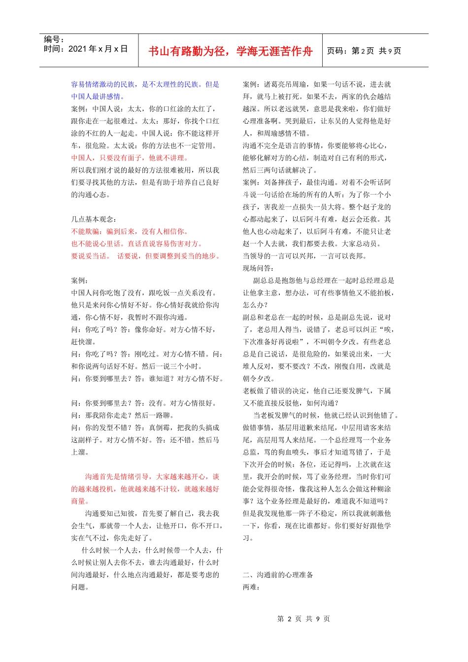 为何说中国人最会沟通_第2页