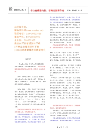 为何说中国人最会沟通