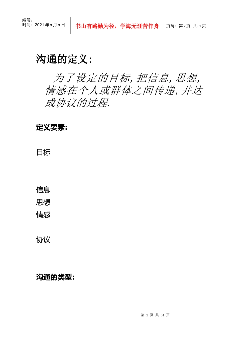 《有效沟通技巧》_第2页