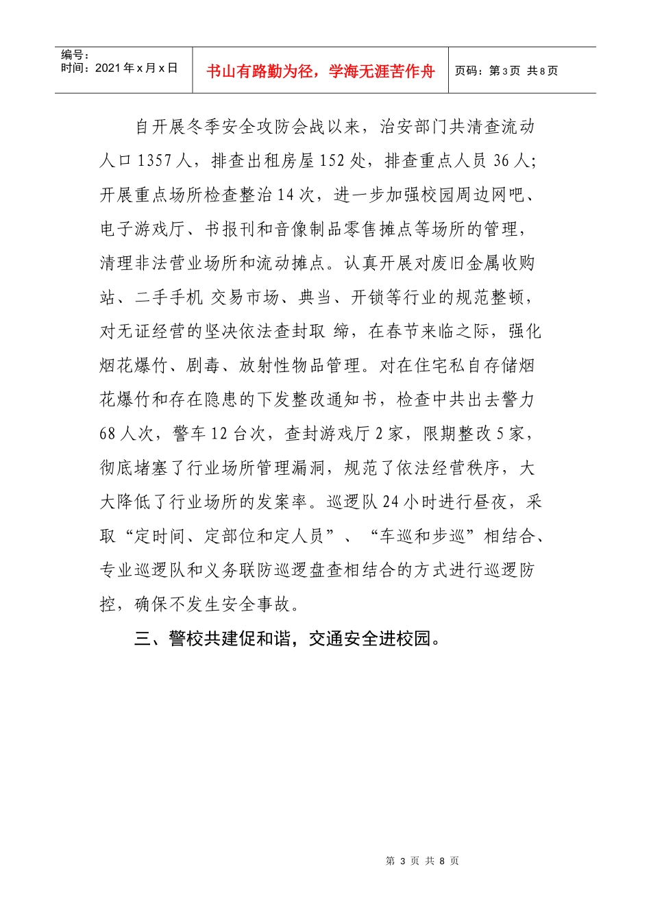 农垦创业公安分局冬季安全攻防会战效果显著-黑龙江省公安厅_第3页