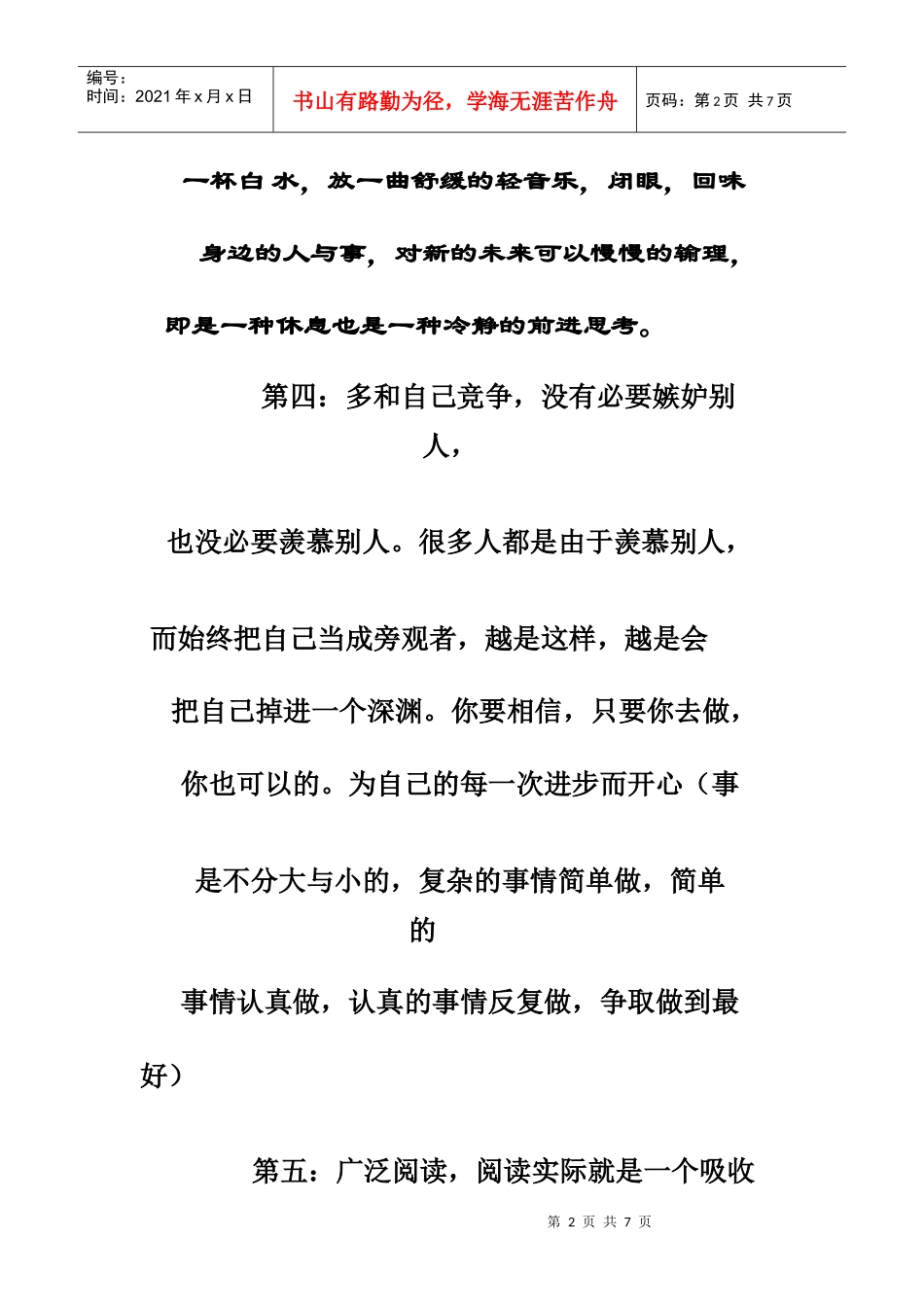 如何调整心态_第2页