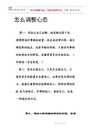如何调整心态