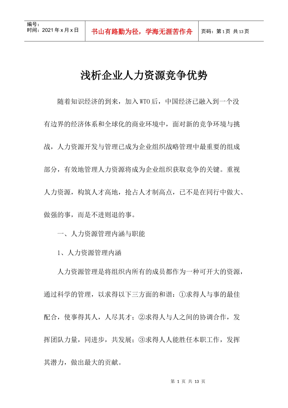 人力资源-2022EffectiveCommunication有效沟通_第1页