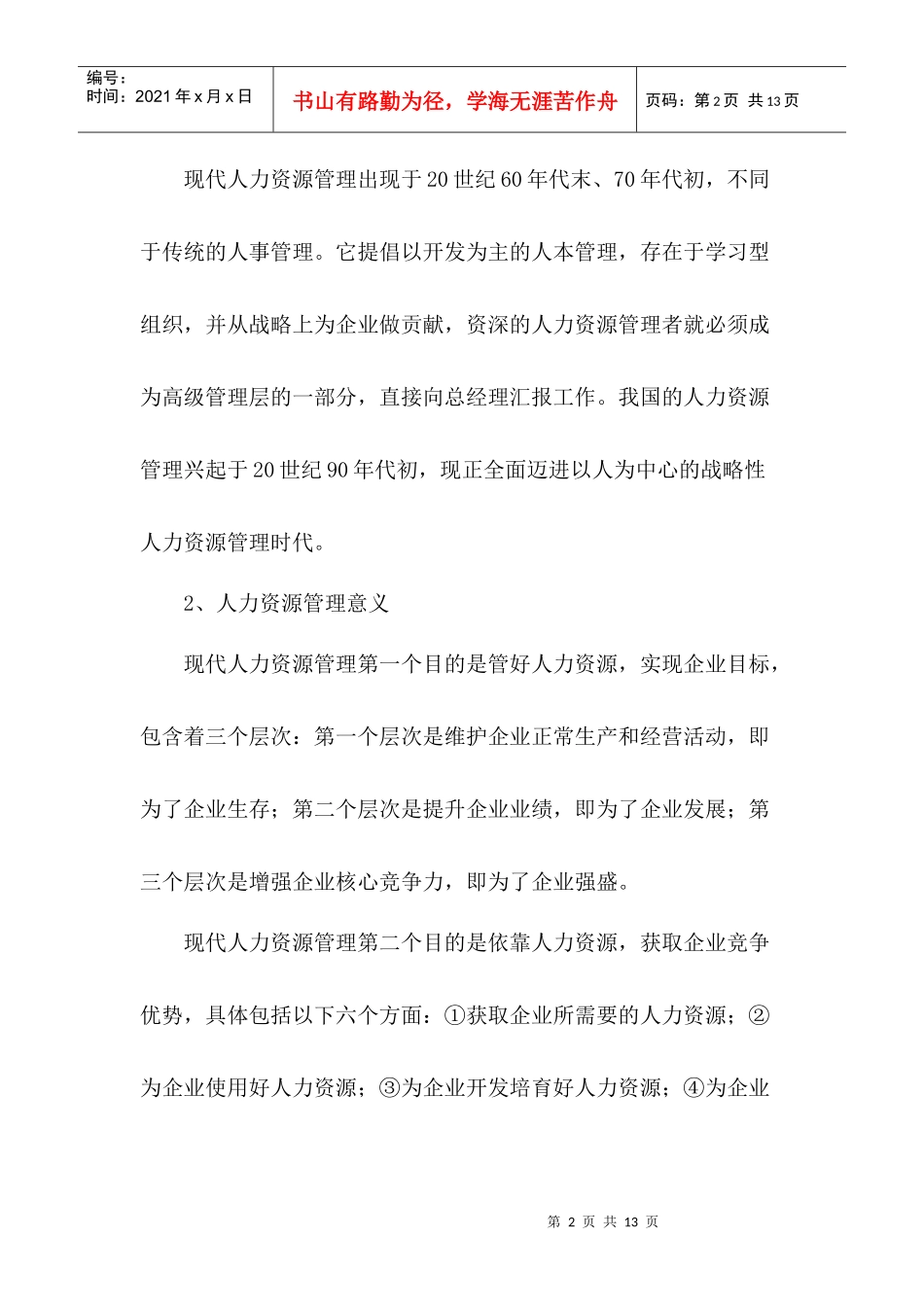 人力资源-2022EffectiveCommunication有效沟通_第2页