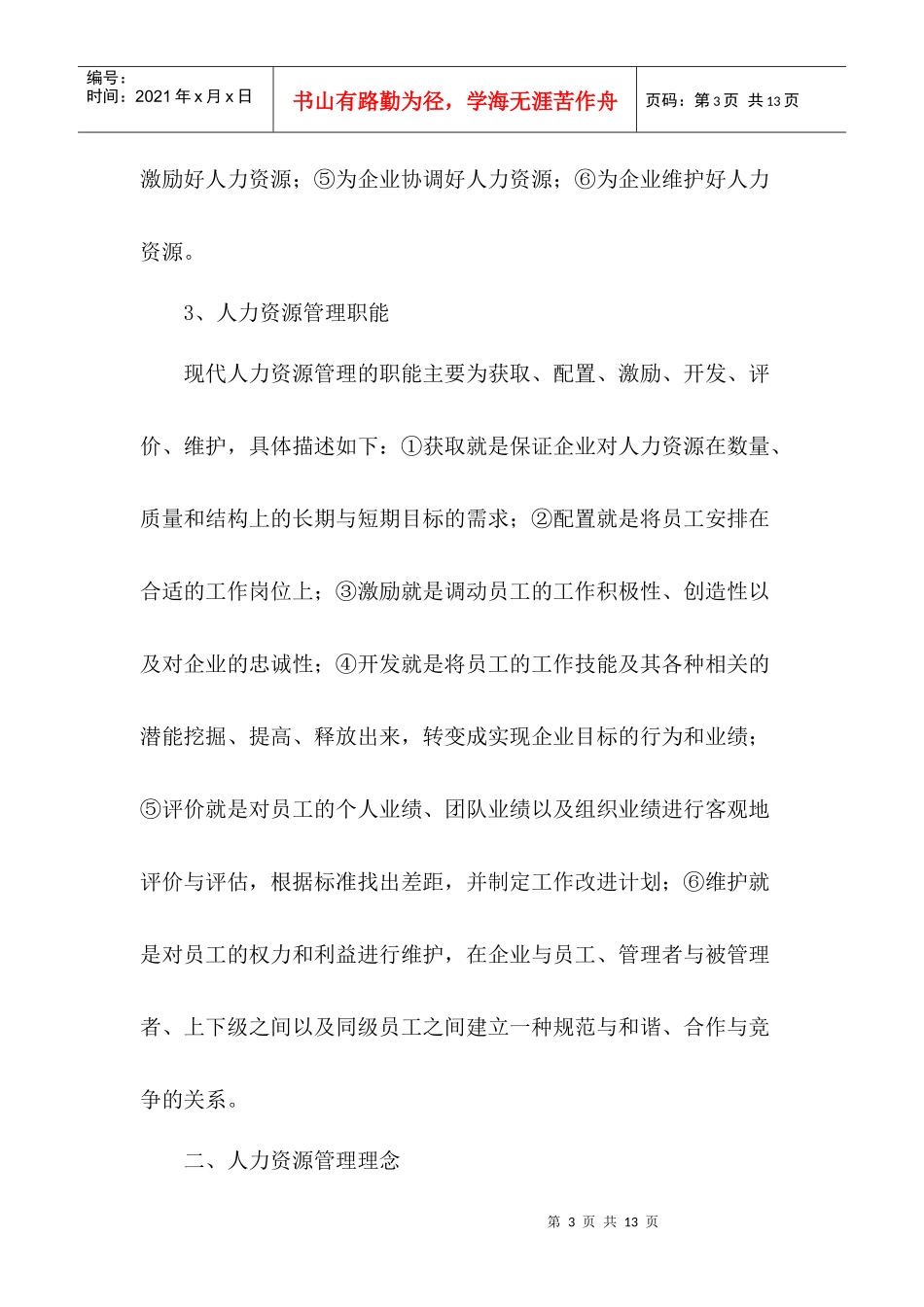 人力资源-2022EffectiveCommunication有效沟通_第3页