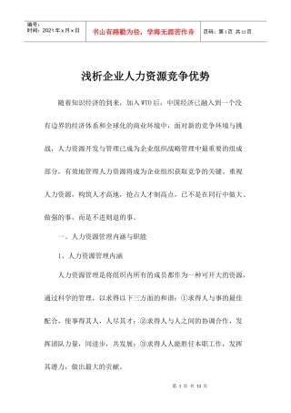人力资源-2022EffectiveCommunication有效沟通