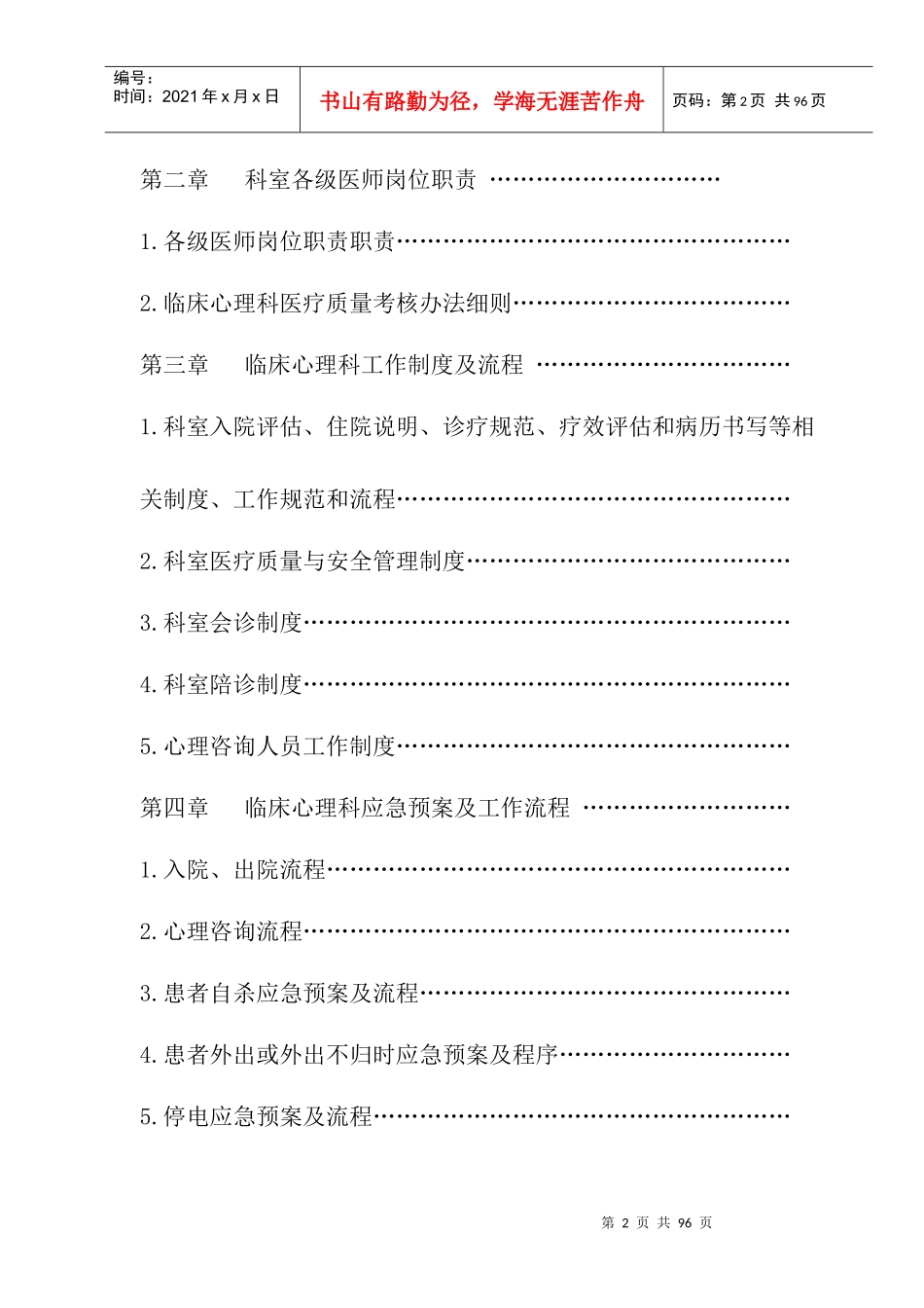 临床心理科工作手册_第3页