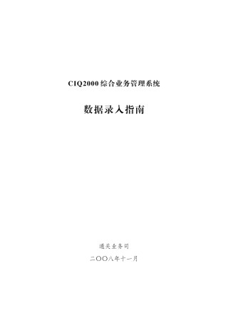 检验检疫综合业务管理系统