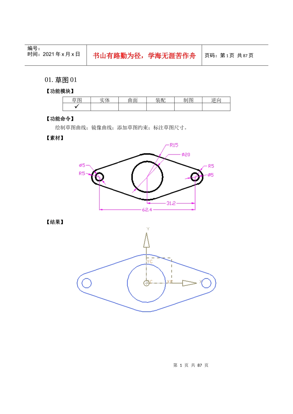 人力资源-2022UG练习图_面试_求职职场_实用文档_第1页