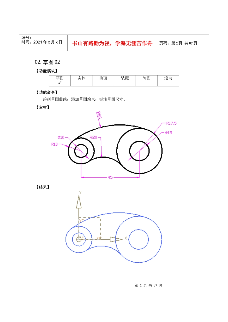 人力资源-2022UG练习图_面试_求职职场_实用文档_第2页