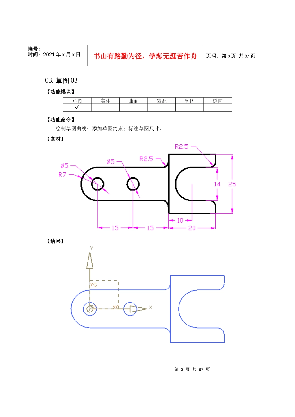 人力资源-2022UG练习图_面试_求职职场_实用文档_第3页
