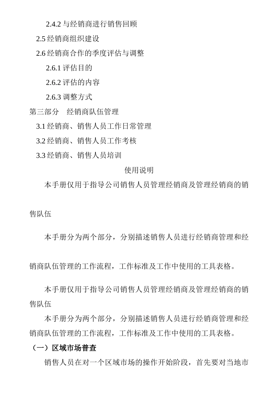 区域经理、主管工作手册_第3页