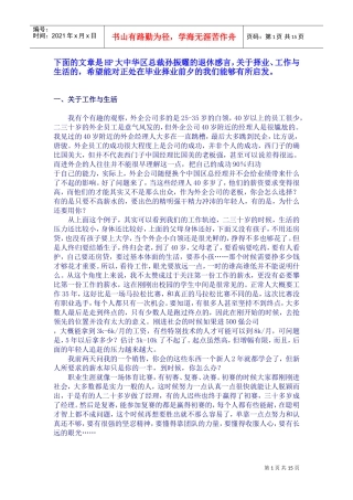 人力资源-2022HP总裁对人生的职业规划感想言论