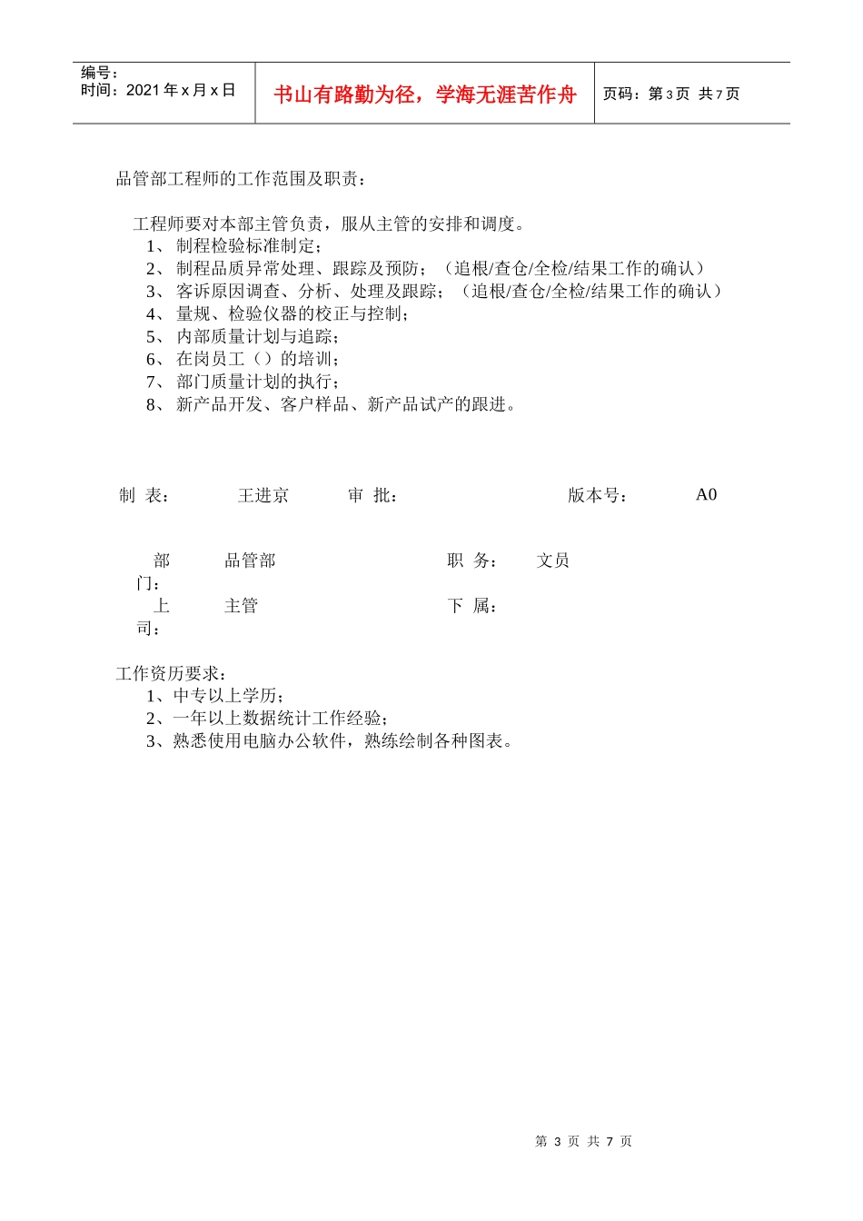 企业品质部岗位职责说明书_第3页