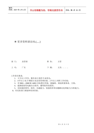 企业品质部岗位职责说明书