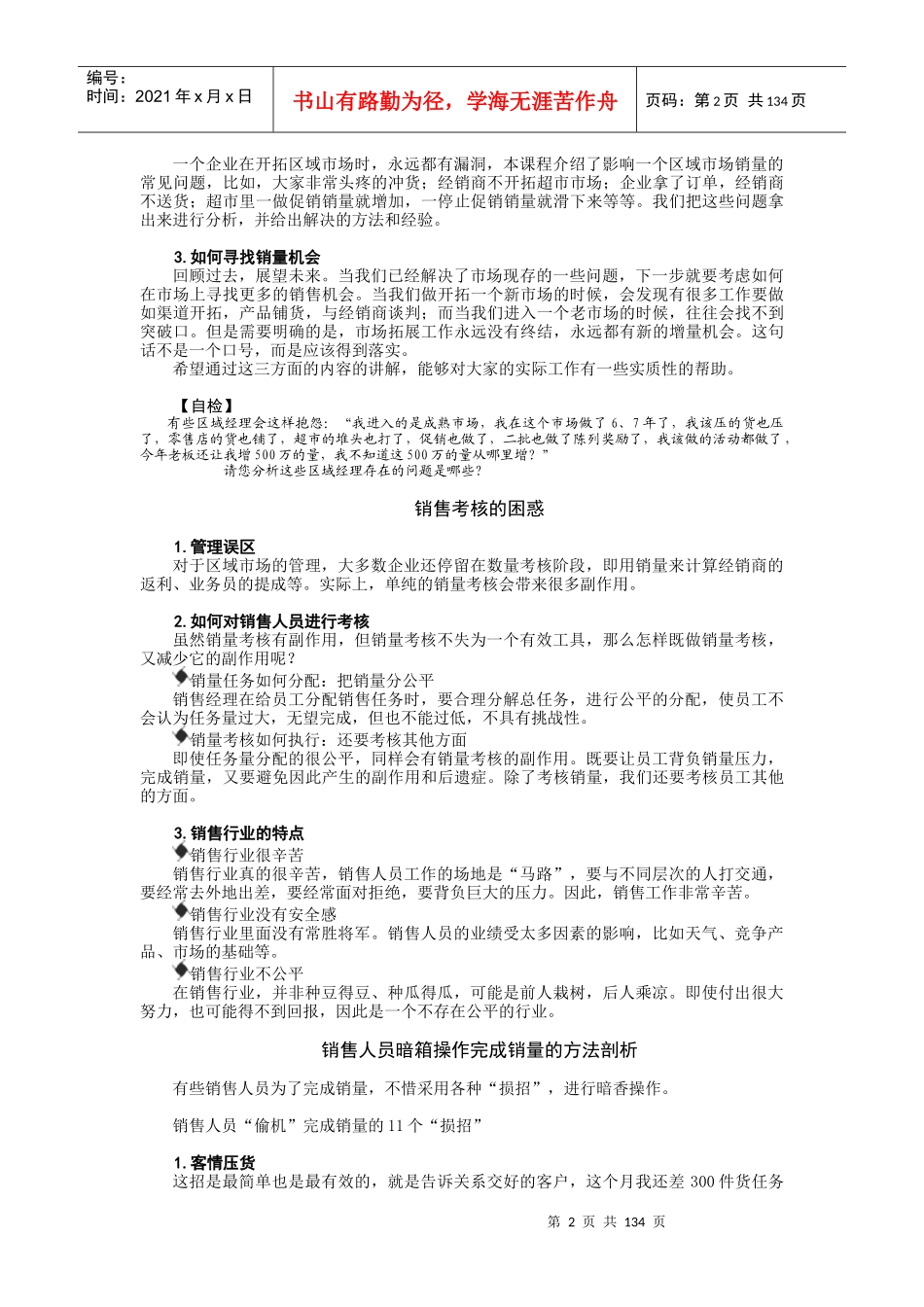 区域市场管理动作分解培训-魏庆_第2页