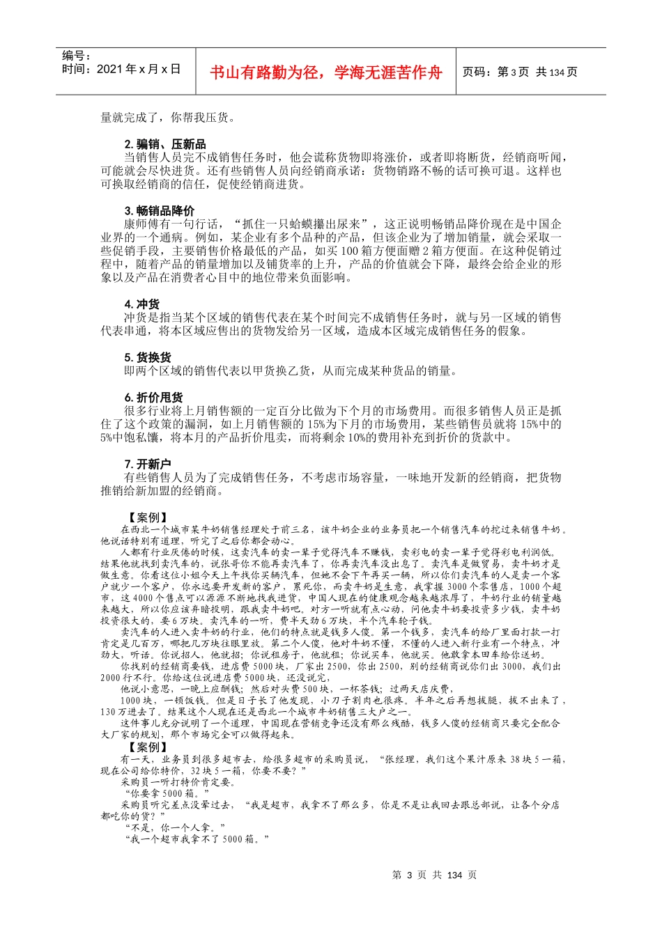 区域市场管理动作分解培训-魏庆_第3页