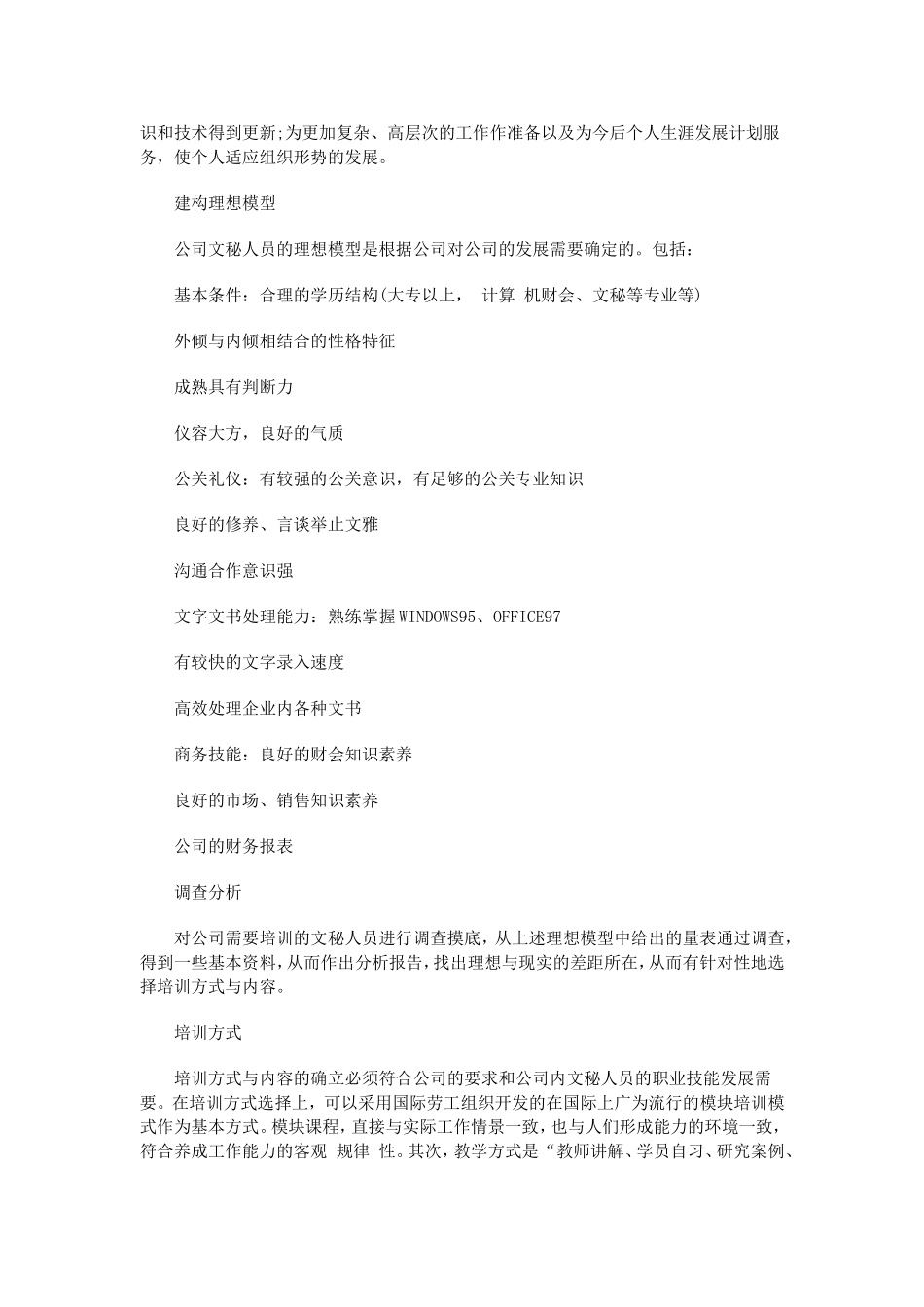公司文秘人员培训计划_第2页