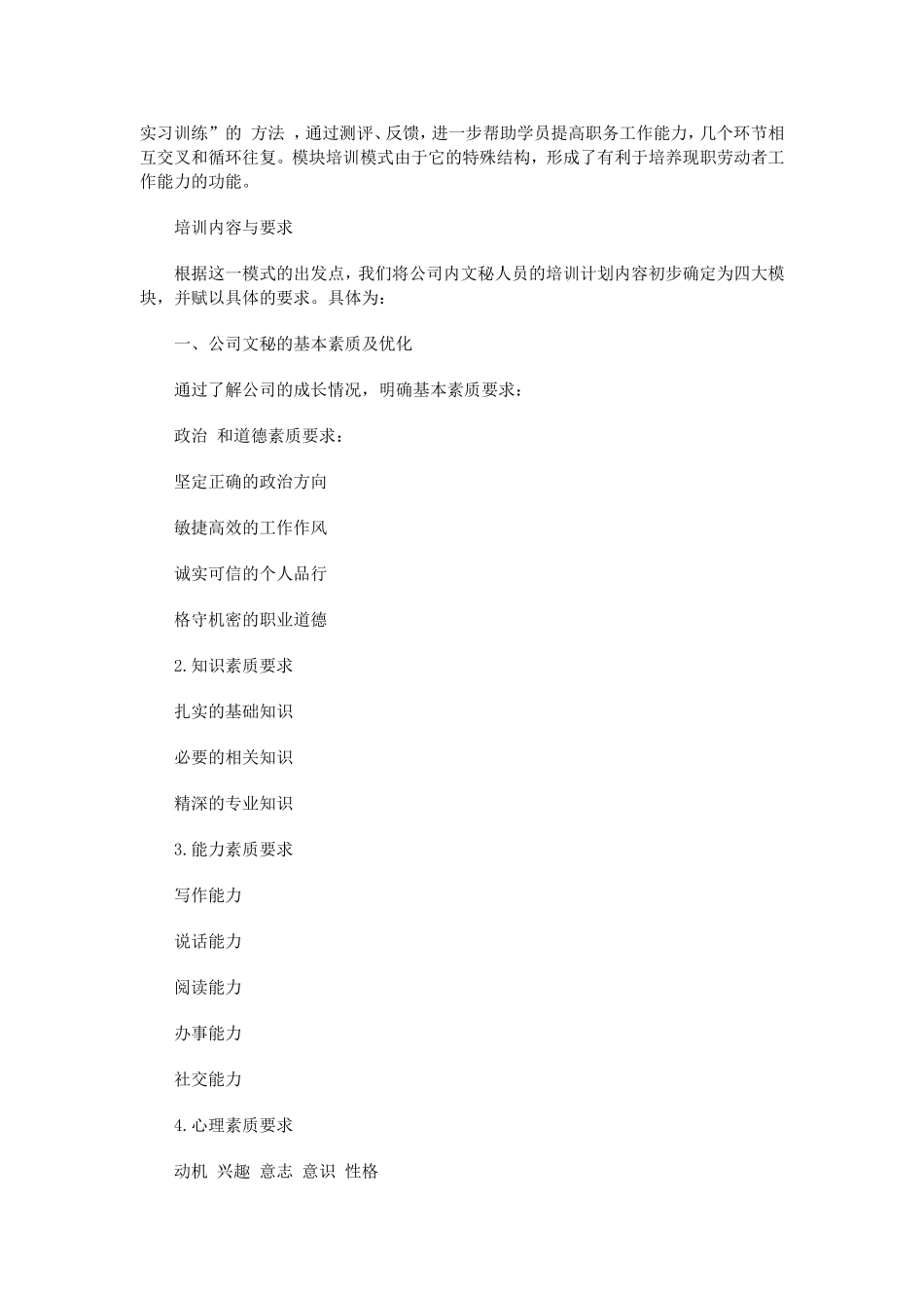 公司文秘人员培训计划_第3页