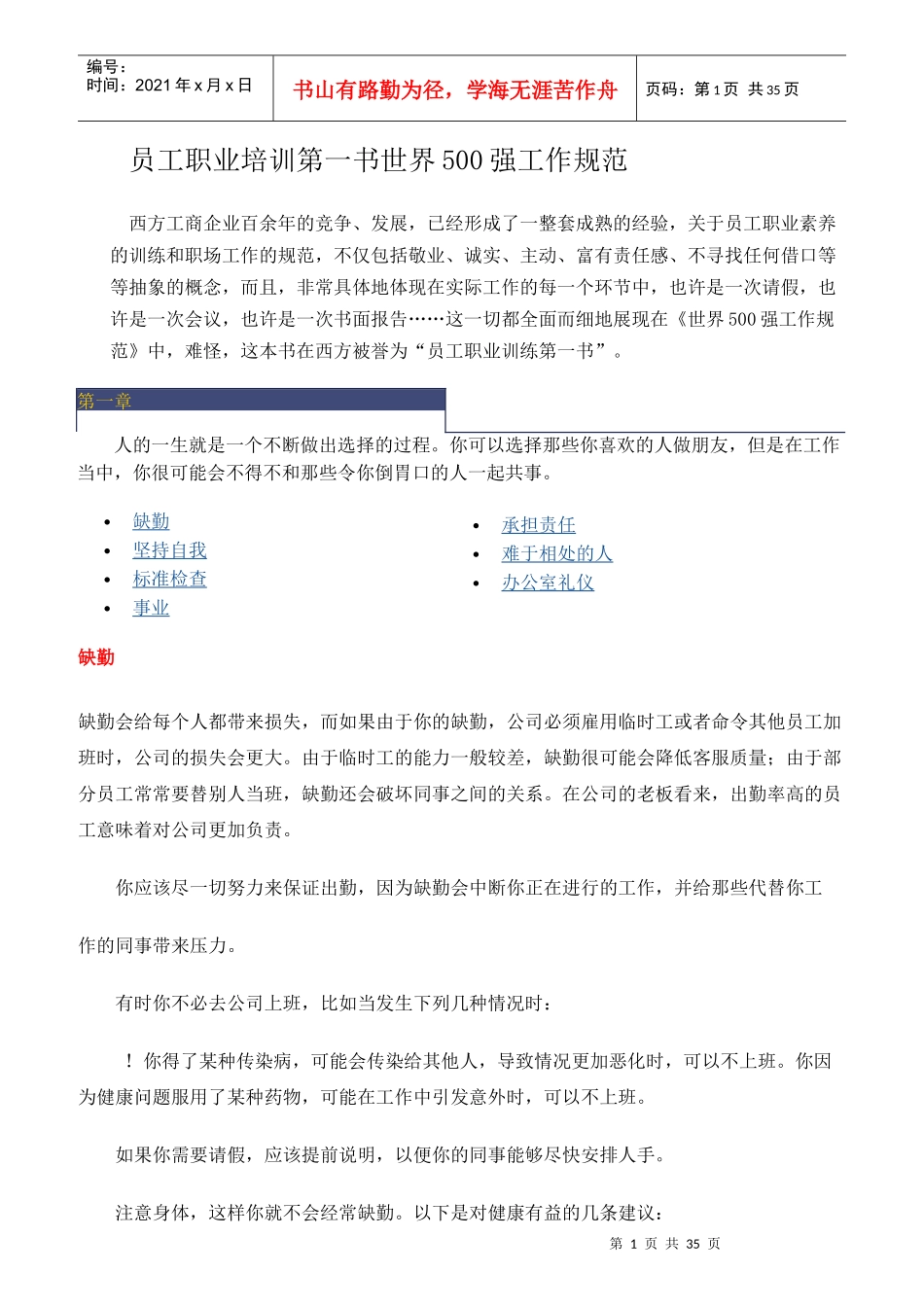 员工职业化管理培训知识_第1页