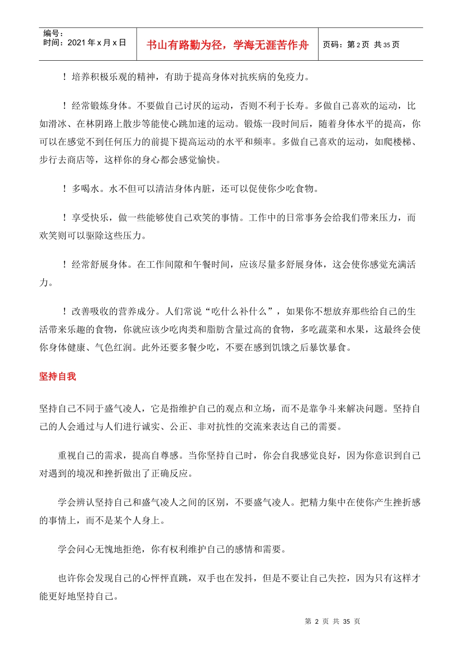 员工职业化管理培训知识_第2页