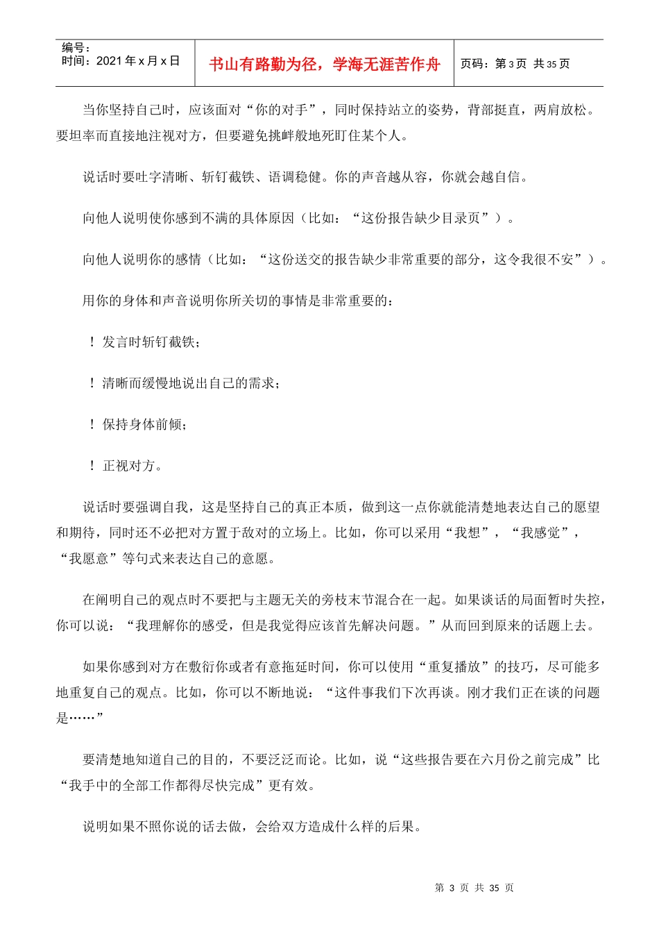 员工职业化管理培训知识_第3页