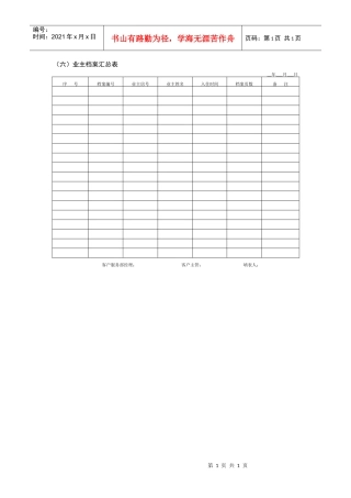 业主档案汇总表