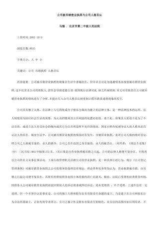 格否认公司被吊销营业执照与公司人