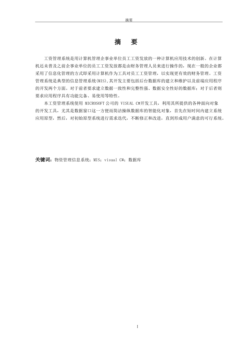 人力资源-2022aspnet企业人事员工工资管理系统的分析与实现_第2页